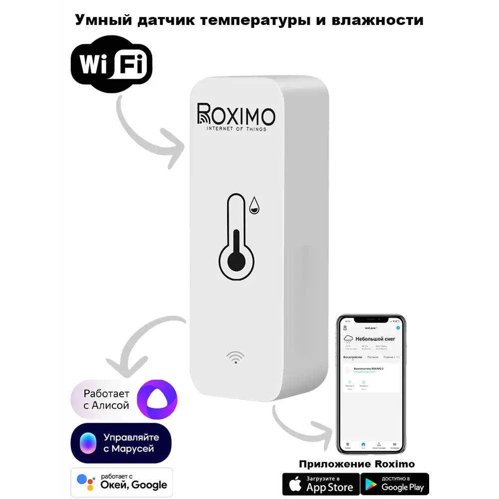 Умный Wi-Fi датчик температуры и влажности Roximo SWTH01 ✳️ купить по цене  1490 ₽/шт. в Калуге с доставкой в интернет-магазине Леруа Мерлен