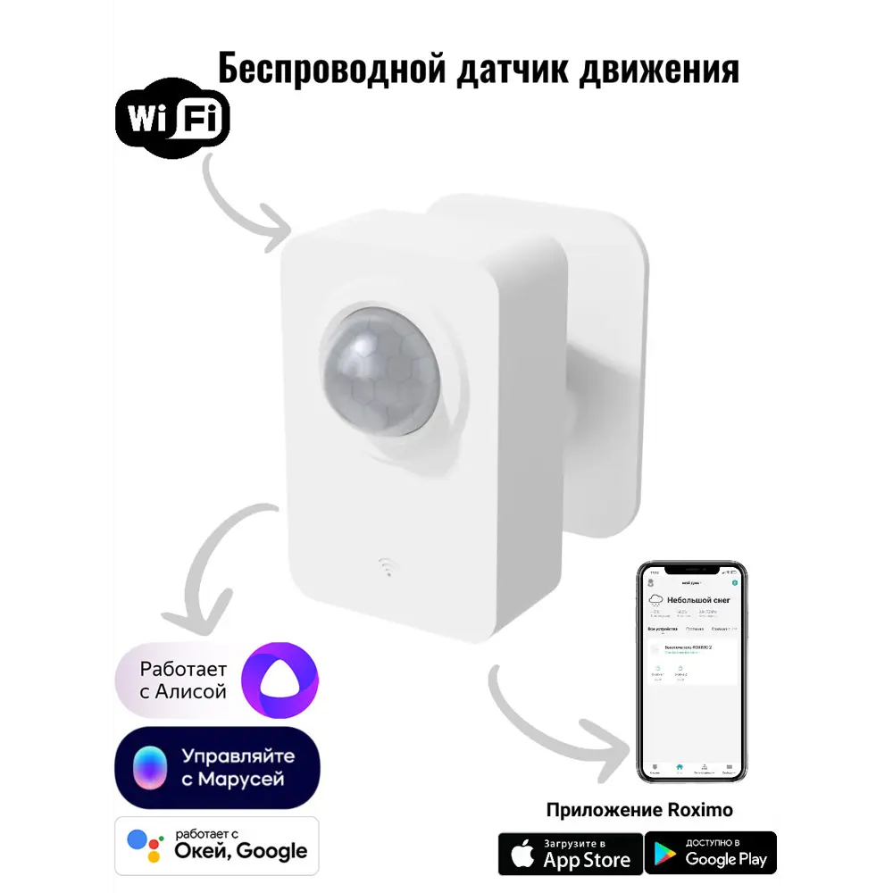 Умный WiFi датчик движения Roximo SWP06 ✳️ купить по цене 1900 ₽/шт. в  Москве с доставкой в интернет-магазине Леруа Мерлен