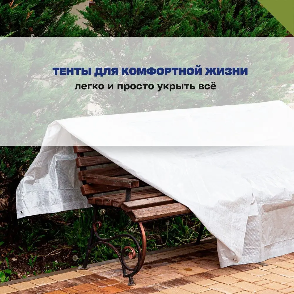 Тент строительный укрывной Миротент 4х6м полипропилен 60 г/м² ✳️ купить по  цене null ₽/шт. в Москве с доставкой в интернет-магазине Леруа Мерлен