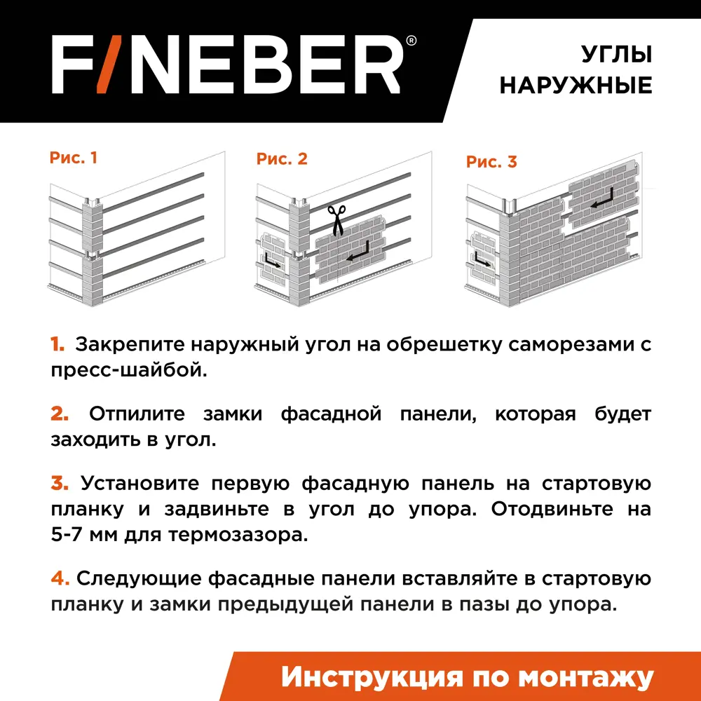 Угол наружный Fineber Дачный Доломит 485х140мм тёмно-коричневый 14шт ✳️  купить по цене 8694 ₽/шт. в Москве с доставкой в интернет-магазине Леруа  Мерлен