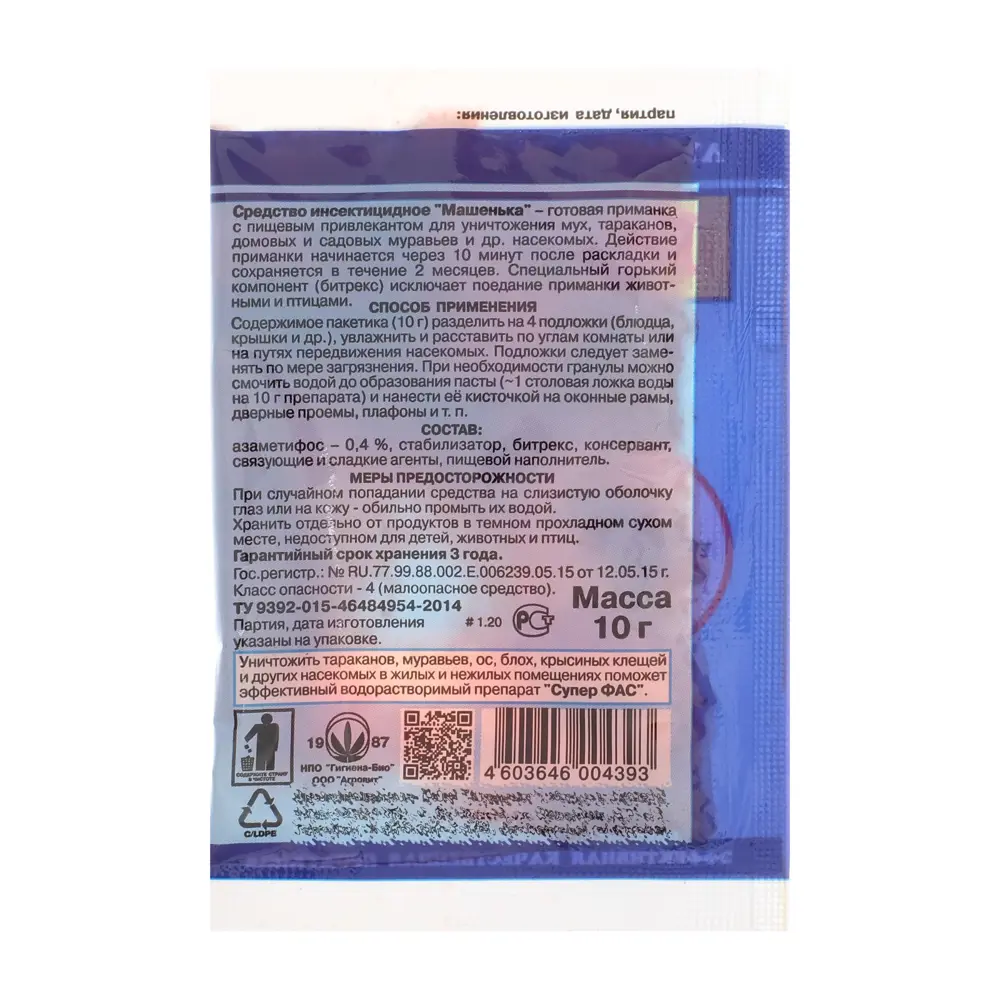 Гранулы Машенька для уничтожения мух тараканов муравьев 10 г ✳️ купить по  цене 205 ₽/шт. в Ставрополе с доставкой в интернет-магазине Леруа Мерлен