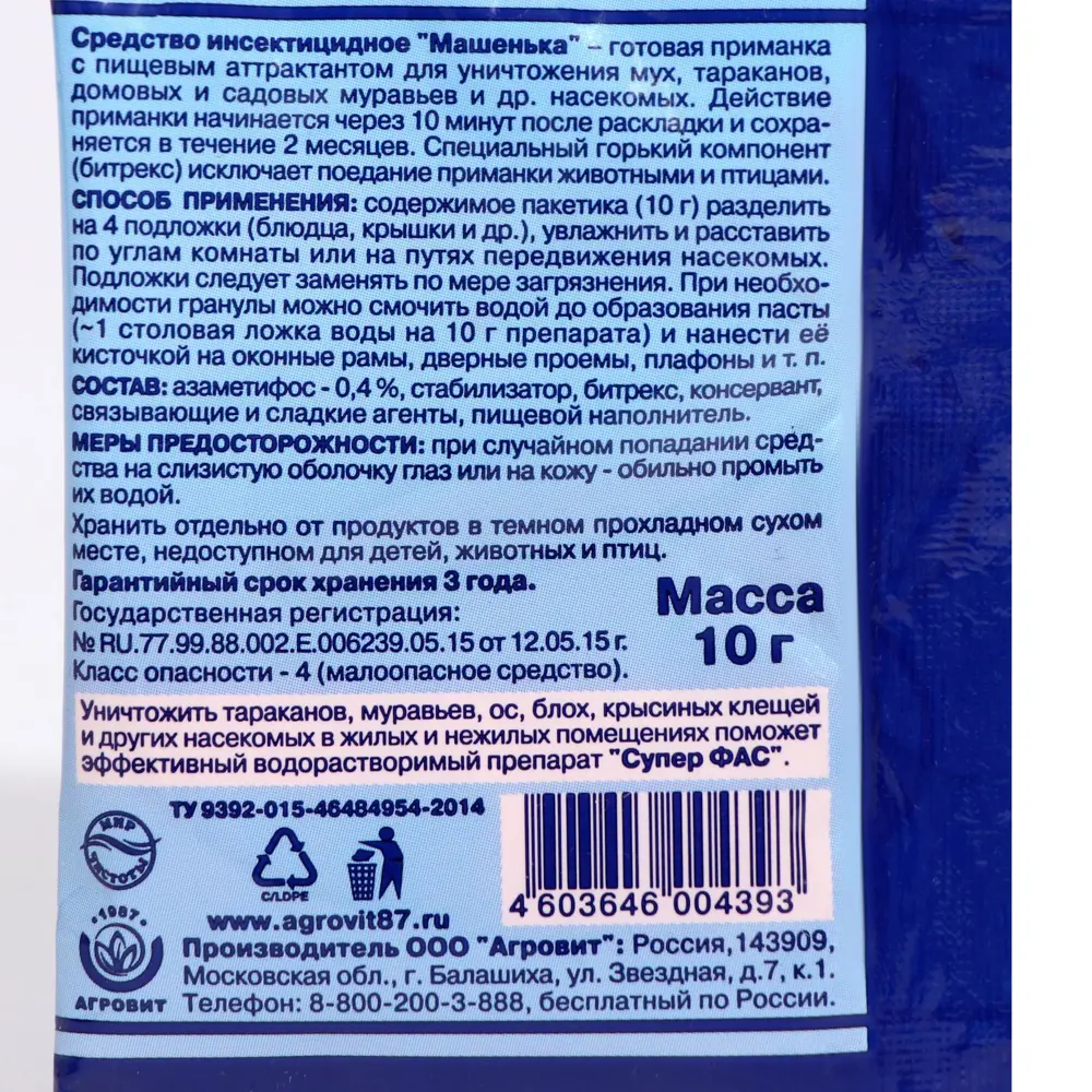 Гранулы Машенька для уничтожения мух тараканов муравьев 10 г по цене 205  ₽/шт. купить в Калуге в интернет-магазине Леруа Мерлен