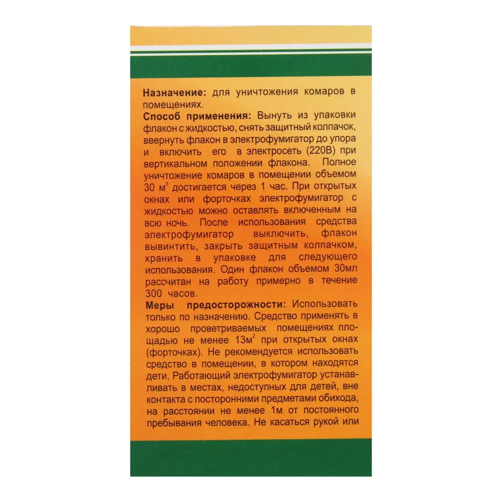 Жидкость к фумигатору Лесной 45 ночей 300 часов дополнительный флакон ✳️  купить по цене 205 ₽/шт. в Барнауле с доставкой в интернет-магазине Леруа  Мерлен