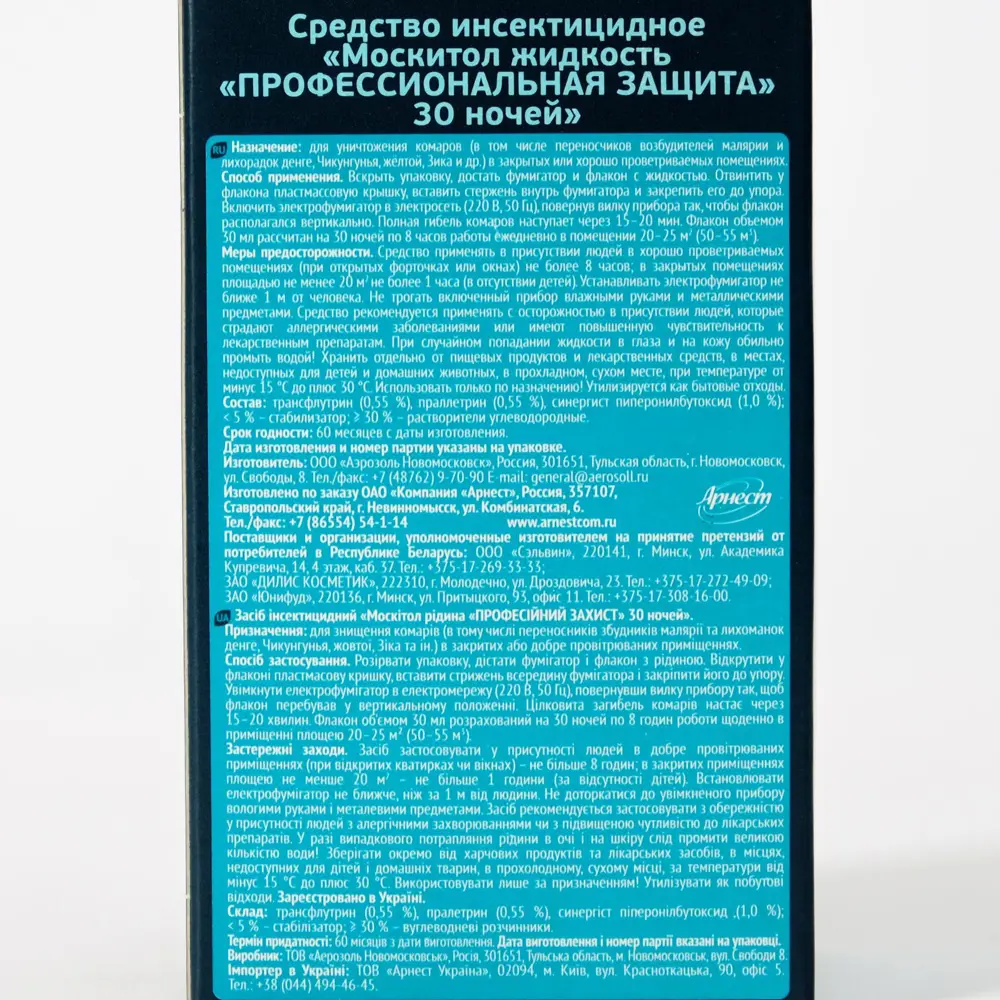 Дополнительный флакон-жидкость от комаров Mosquitall 30 ночей 30 мл ✳️  купить по цене 299 ₽/шт. в Москве с доставкой в интернет-магазине Леруа  Мерлен