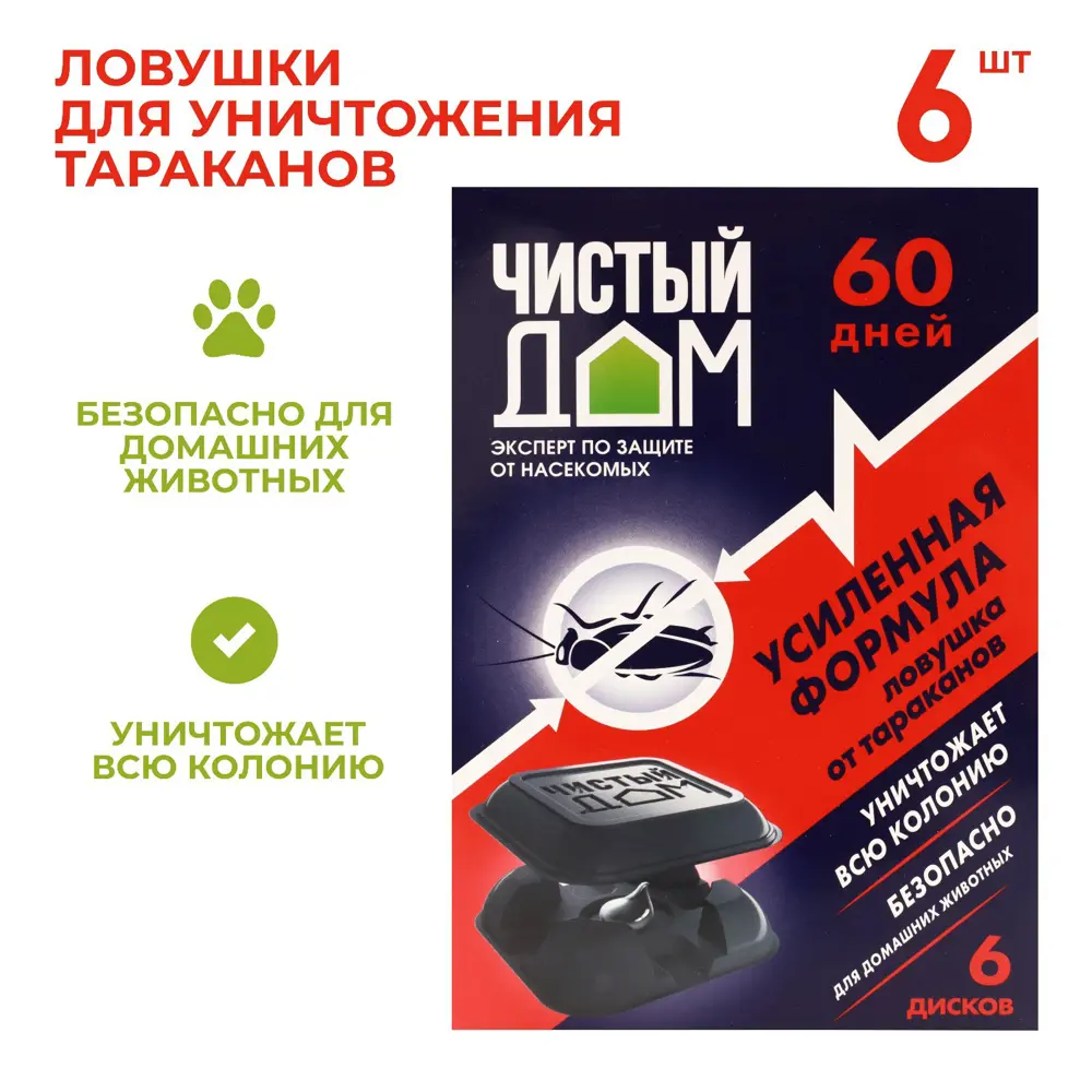 Ловушка инсектицидная усиленного действия от тараканов Чистый Дом 6 шт по  цене 269 ₽/шт. купить в Ульяновске в интернет-магазине Леруа Мерлен