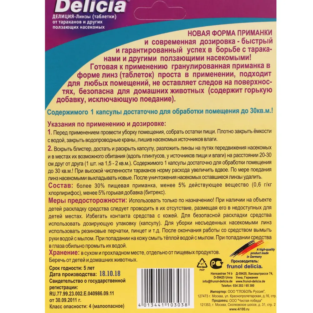 Линзы таблетки Delicia от тараканов в капсулах 10 шт ✳️ купить по цене 205  ₽/шт. в Екатеринбурге с доставкой в интернет-магазине Леруа Мерлен