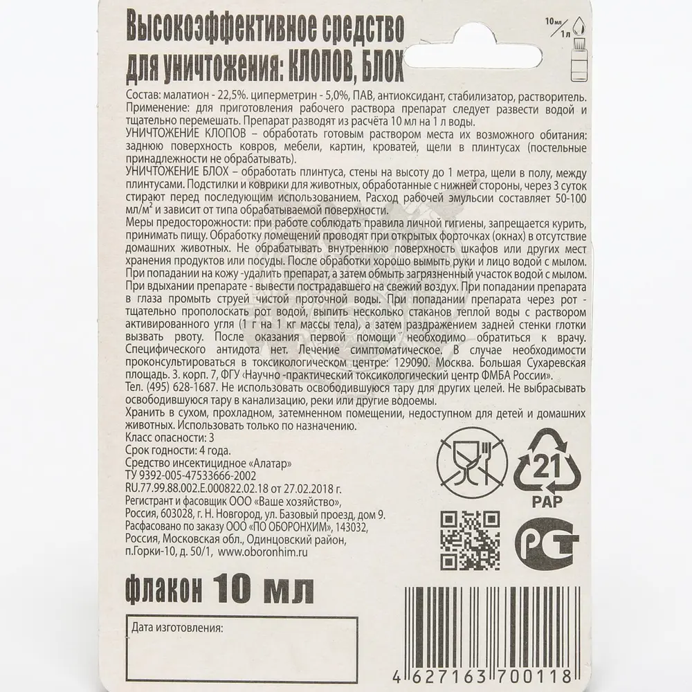 Средство от клопов и блох ДОХС блистер флакон 10 мл по цене 205 ₽/шт.  купить в Туле в интернет-магазине Леруа Мерлен