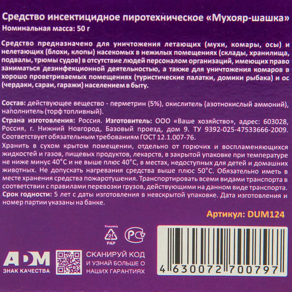 Дымовая шашка Nadzor от насекомых инсектицидная 50 г ✳️ купить по цене 219  ₽/шт. в Ульяновске с доставкой в интернет-магазине Леруа Мерлен