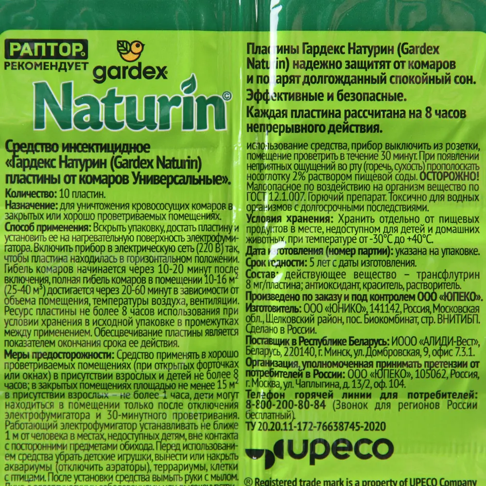 Пластины от комаров Gardex Naturin Универсальные 10 шт ✳️ купить по цене 205 ₽/шт. в Ульяновске с доставкой в интернет-магазине Леруа Мерлен