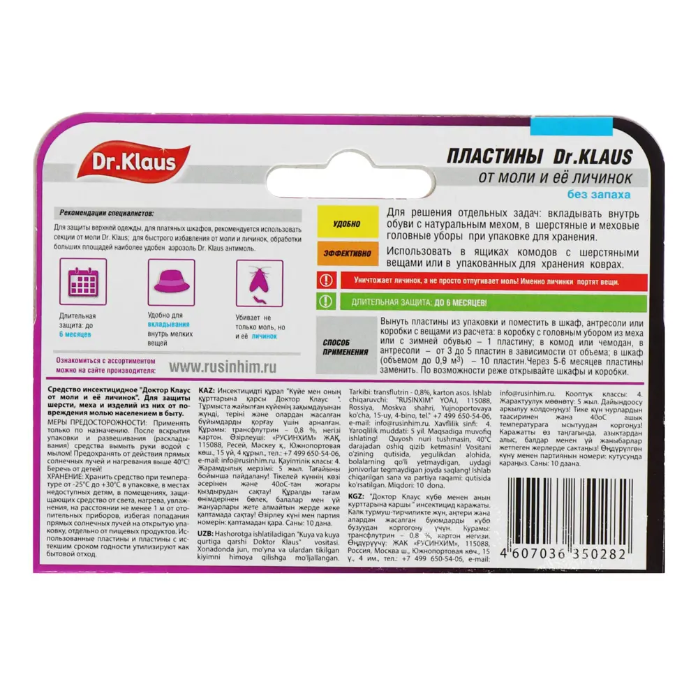 Пластины от моли Dr.Klaus без запаха набор 10 шт ✳️ купить по цене 205  ₽/шт. в Кирове с доставкой в интернет-магазине Леруа Мерлен