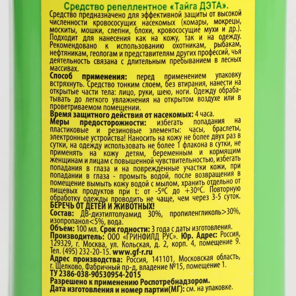 Спрей репеллентный от комаров Тайга Дэта 100 мл ✳️ купить по цене 229 ₽/шт.  в Ульяновске с доставкой в интернет-магазине Леруа Мерлен