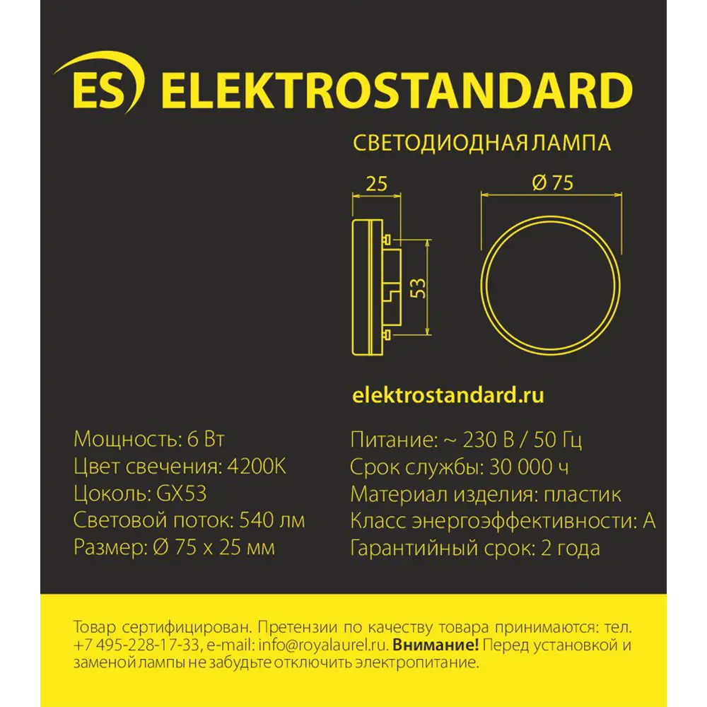 Лампа светодиодная ELEKTROSTANDARD a050585 GX53, нейтральный белый свет по  цене 221 ₽/шт. купить в Москве в интернет-магазине Леруа Мерлен