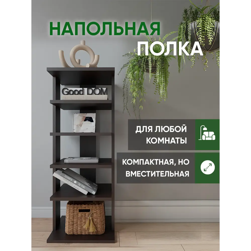 Полка Good-дом 33.5x95x30.5 см ЛДСП цвет венге по цене null ₽/шт. купить в  Твери в интернет-магазине Леруа Мерлен