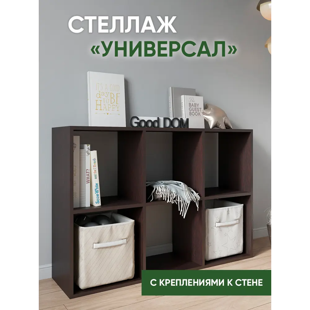 Стеллаж Good-дом 111x74.8x30 см ЛДСП цвет венге ✳️ купить по цене 3300  ₽/шт. в Ставрополе с доставкой в интернет-магазине Леруа Мерлен