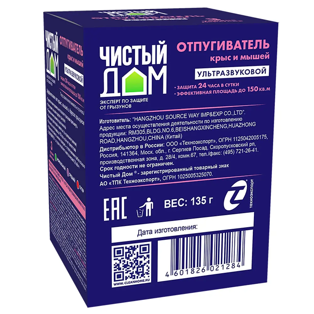 Отпугиватель крыс и мышей ультразвуковой Чистый Дом 06-192 по цене 2560  ₽/шт. купить во Владикавказе в интернет-магазине Леруа Мерлен