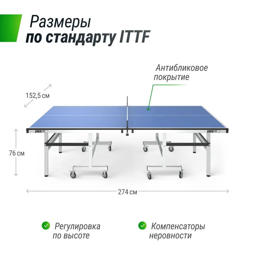 Профессиональный теннисный стол Unix Line 25 мм MDF 152.5x76 см синий ✳️  купить по цене 57390 ₽/шт. в Архангельске с доставкой в интернет-магазине  Леруа Мерлен