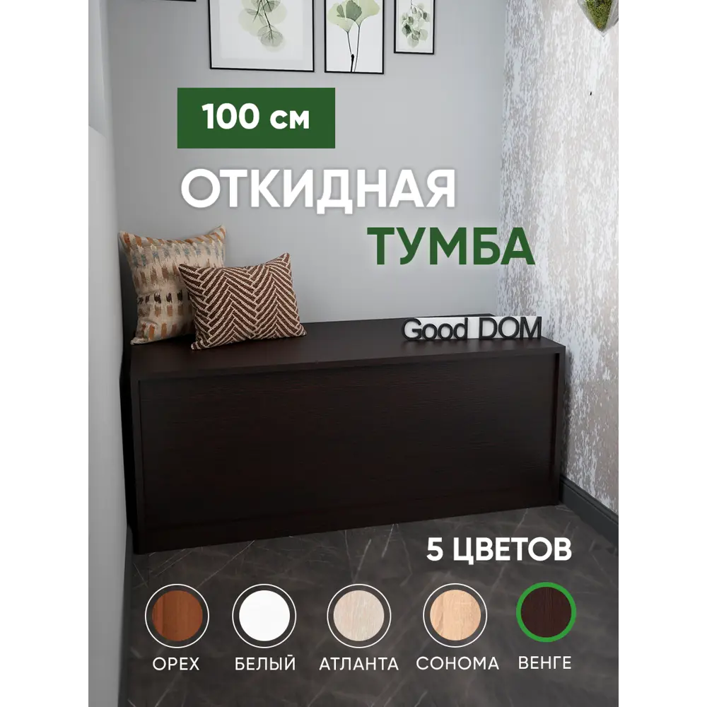 Тумба с выдвижными ящиками Good-Дом Многофункциональная тумба универсальная  100x40x45 см 1 ящик ЛДСП цвет венге ✳️ купить по цене 3700 ₽/шт. в Москве с  доставкой в интернет-магазине Леруа Мерлен