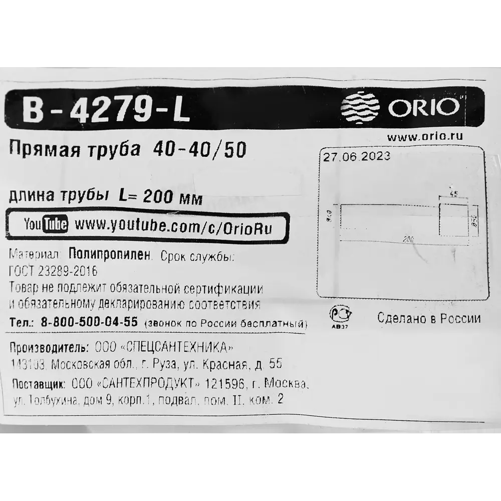 Прямая труба Orio В-4279-L ø40x4050 полипропилен ✳️ купить по цене 86  ₽/шт. в Череповце с доставкой в интернет-магазине Леруа Мерлен