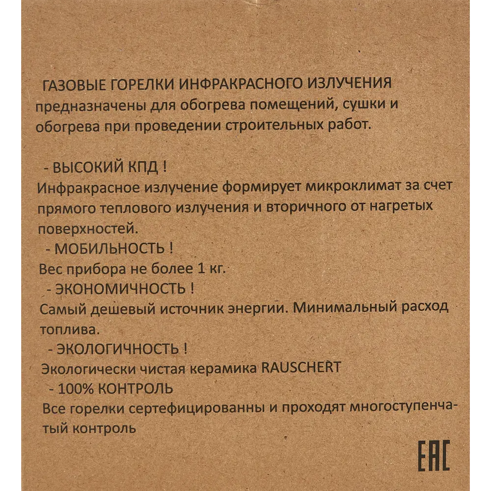 Газовый инфракрасный обогреватель САВО ГИИ 2.3 кВт по цене 1552 ₽/шт.  купить в Сургуте в интернет-магазине Леруа Мерлен