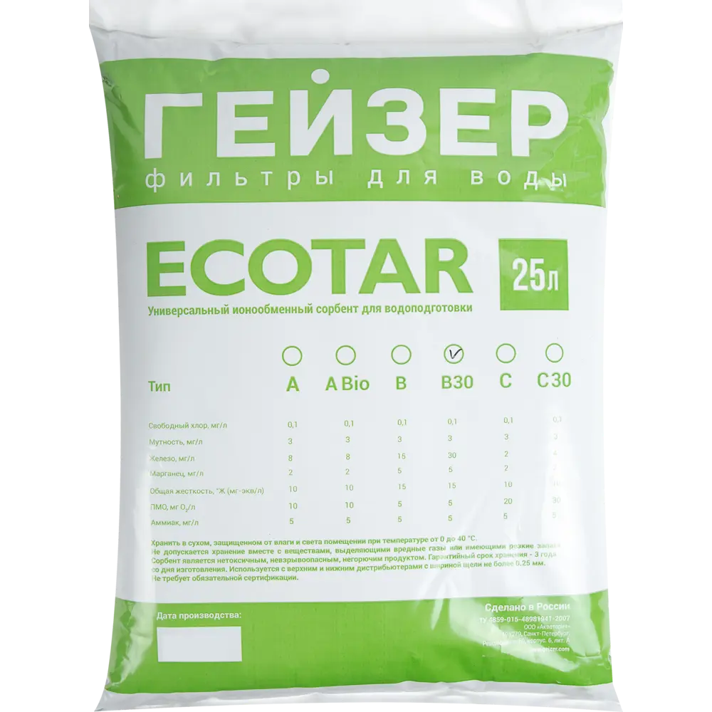 Засыпка Ecotar B30 для Гейзер Aqua Chief ✳️ купить по цене 10125 ₽/шт. в  Москве с доставкой в интернет-магазине Леруа Мерлен