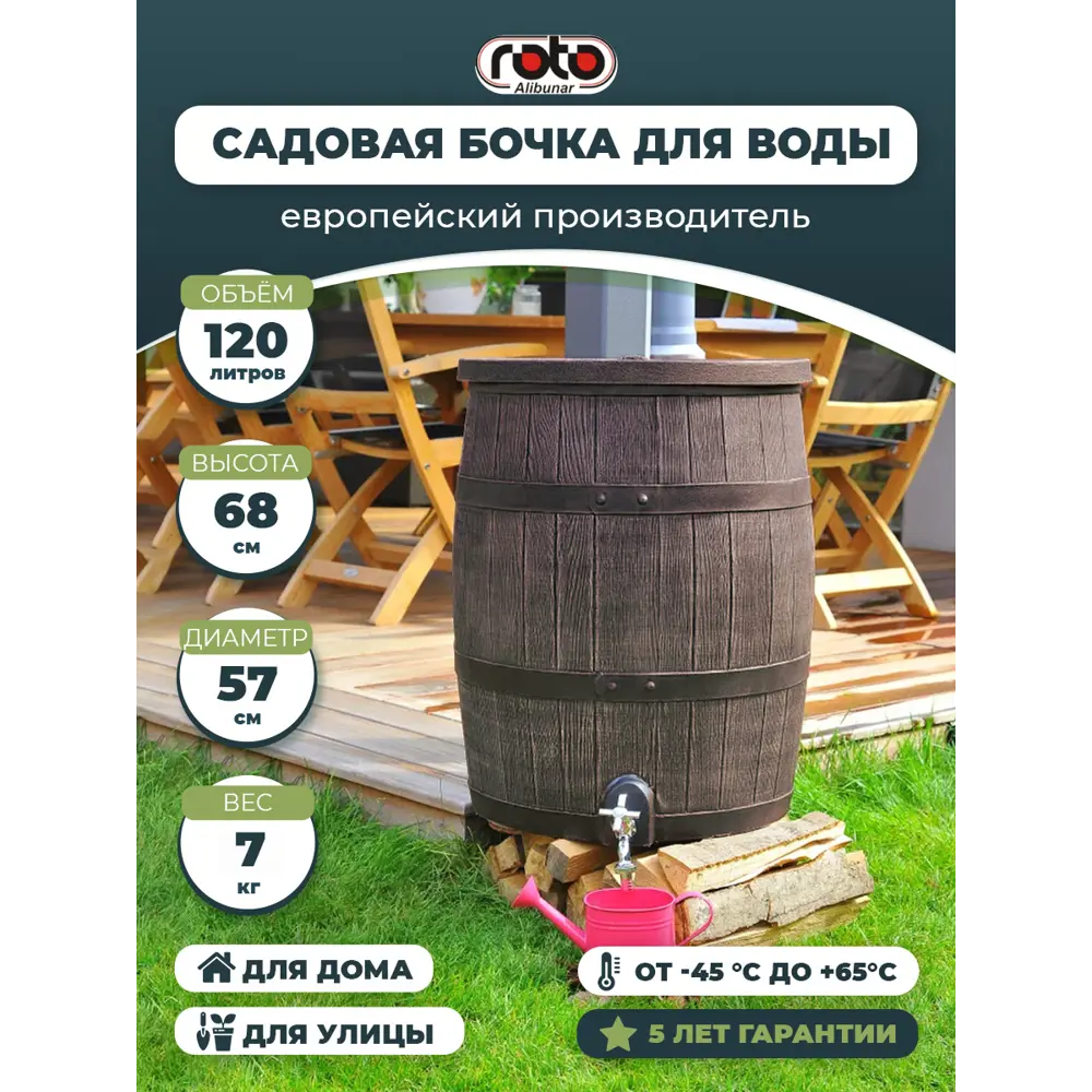 Бочка Rain Barrel Roto 54 см 120 л пластик коричневый ✳️ купить по цене  15000 ₽/шт. в Череповце с доставкой в интернет-магазине Леруа Мерлен