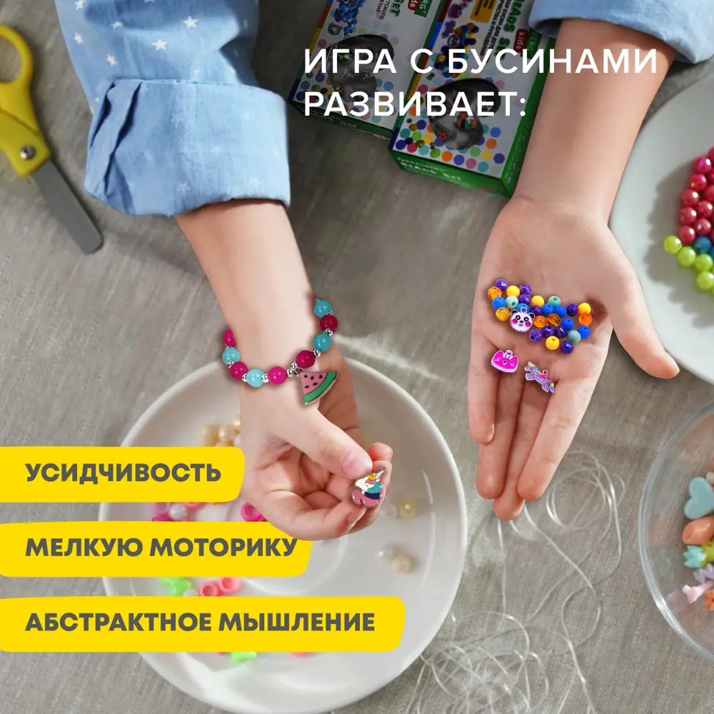 Набор Beads Set для творчества и создания украшений Единороги, 150 бусин, 6  металлических шармов, резинка, Brauberg Kids, 664699 ✳️ купить по цене 552  ₽/шт. в Оренбурге с доставкой в интернет-магазине Леруа Мерлен