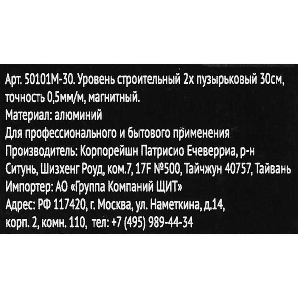 Уровень пузырьковый Bellota 50101М-30 магнитный 2 глазка 300 мм по цене  1700 ₽/шт. купить в Саратове в интернет-магазине Леруа Мерлен