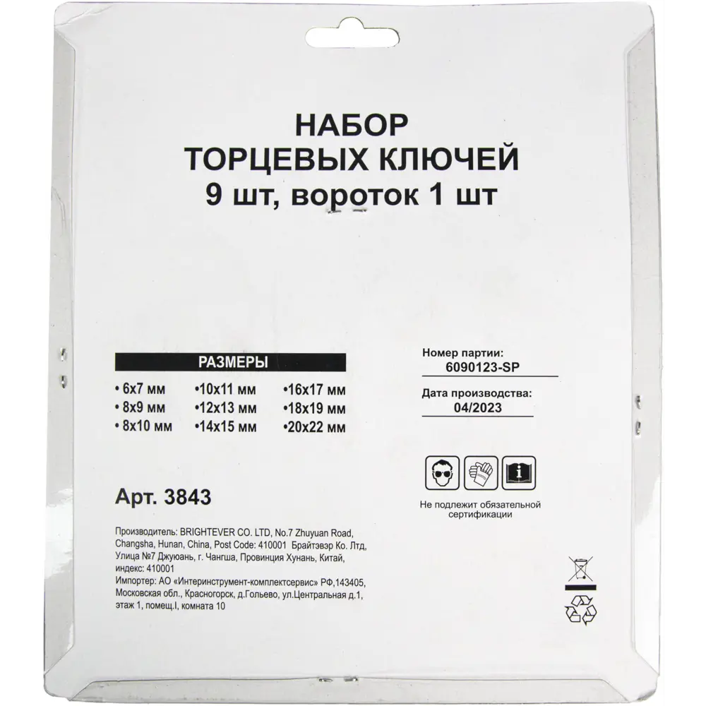 Набор ключей торцевых 3843 6-22 мм, 10 предметов ✳️ купить по цене 530  ₽/шт. в Москве с доставкой в интернет-магазине Леруа Мерлен