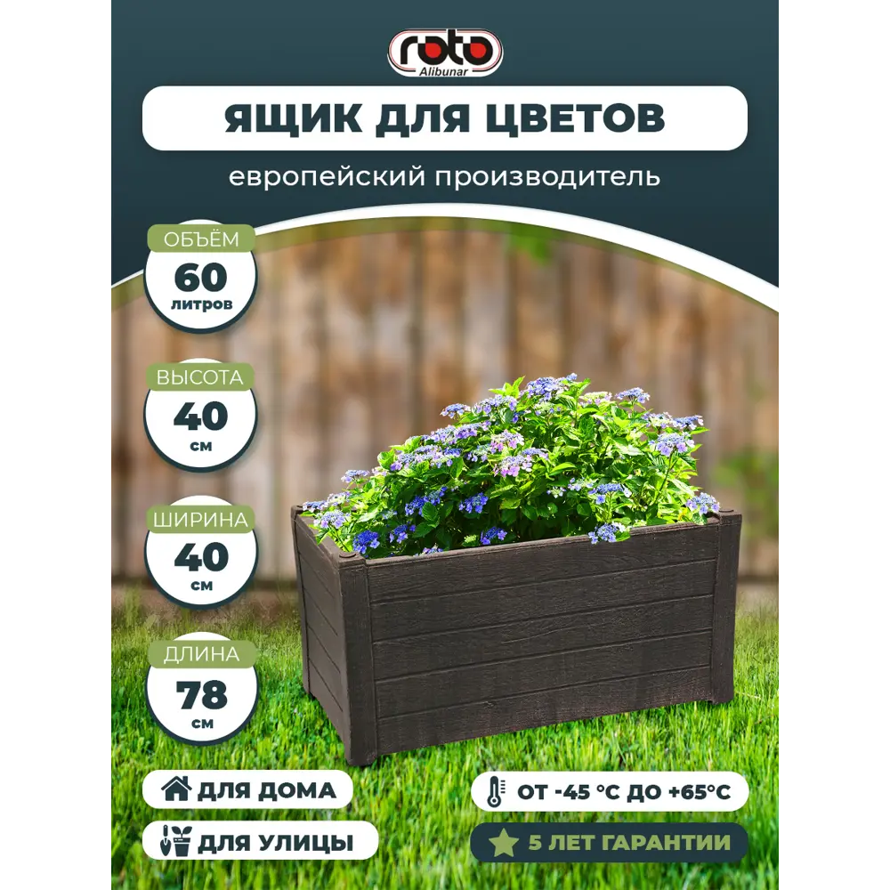 Кашпо PLANTER TEAK Roto 78 см 60 л пластик мореный дуб ✳️ купить по цене  9500 ₽/шт. в Москве с доставкой в интернет-магазине Леруа Мерлен