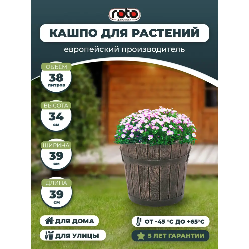 Кашпо PLANTER POLKA Roto 40 см 38 л пластик мореный дуб ✳️ купить по цене  5300 ₽/шт. в Москве с доставкой в интернет-магазине Леруа Мерлен