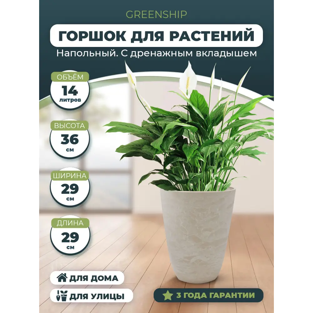 Кашпо H-11VH29п Greenship 29 см 15 л пластик бежевый ✳️ купить по цене 3000  ₽/шт. в Москве с доставкой в интернет-магазине Леруа Мерлен