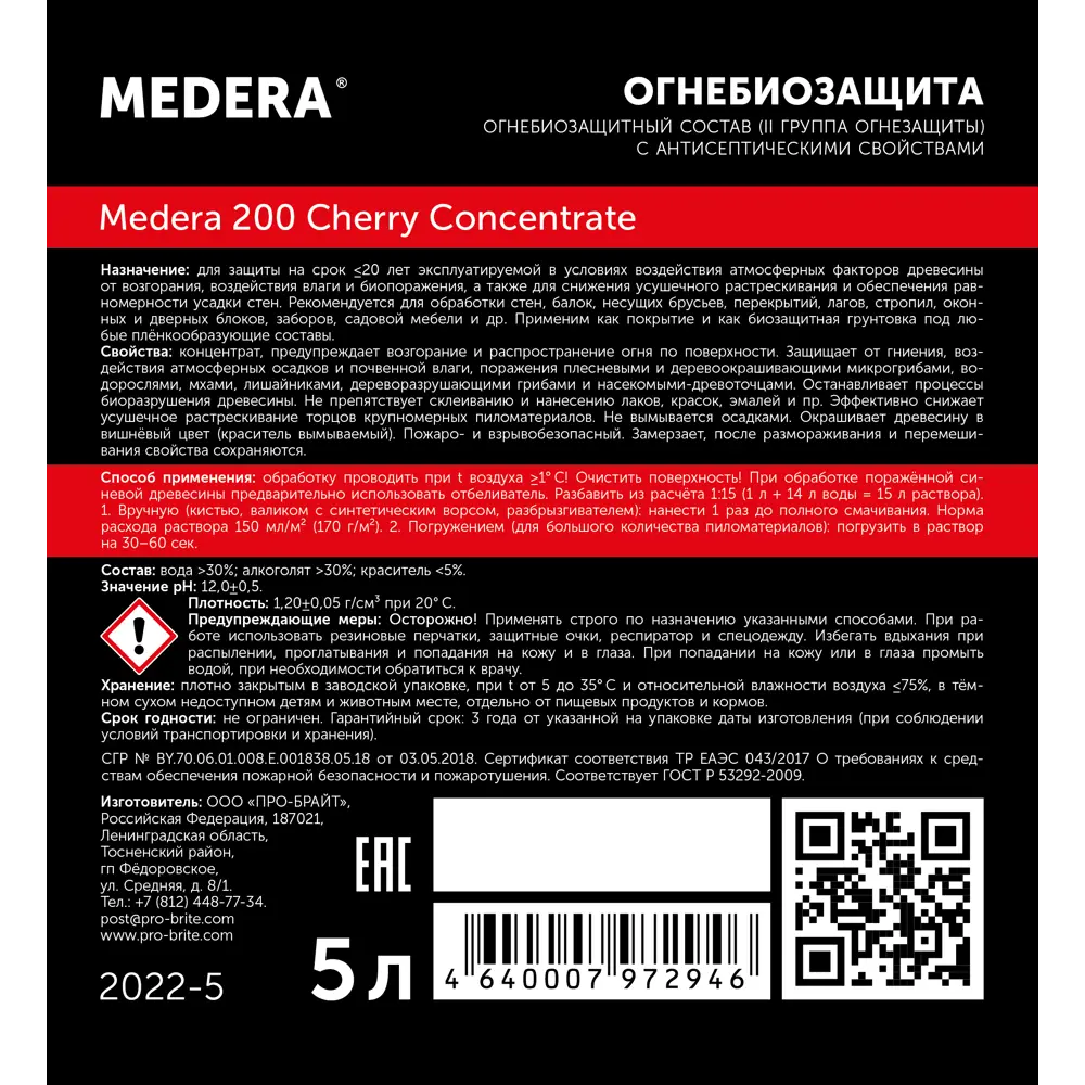 Антисептик-антиперен II группа MEDERA 200 Cherry Concentrate 5 л ✳️ купить  по цене 1452.7 ₽/шт. в Москве с доставкой в интернет-магазине Леруа Мерлен