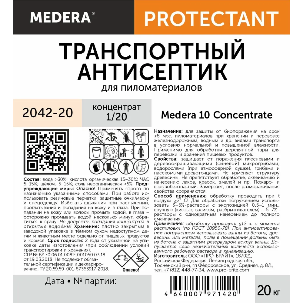 Транспортный антисептик для пиломатериалов MEDERA 10 Concentrate 20 кг по  цене 7094.4 ₽/шт. купить в Новокузнецке в интернет-магазине Леруа Мерлен