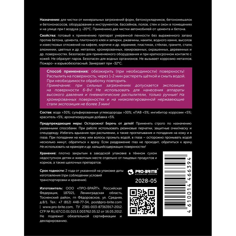 Средство для удаления бетона и цемента MEDERA EXTRA 500 мл