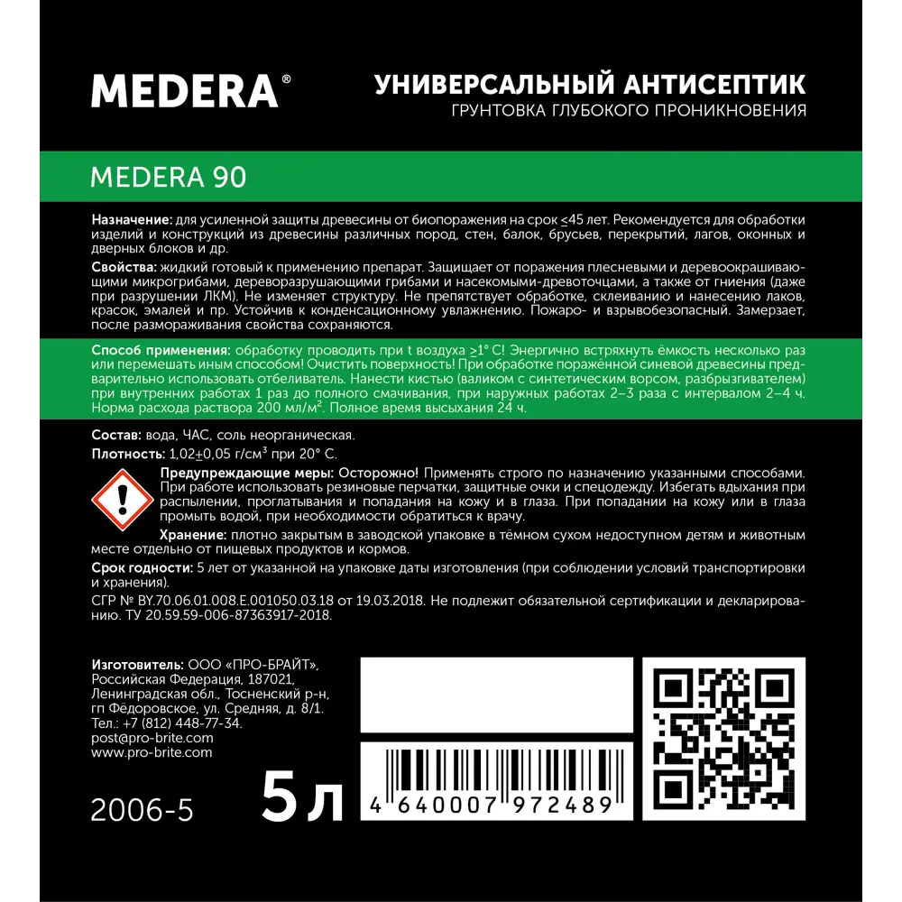 Антисептик-грунтовка глубокого проникновения MEDERA 90 5 л ✳️ купить по  цене 652.8 ₽/шт. в Рязани с доставкой в интернет-магазине Леруа Мерлен