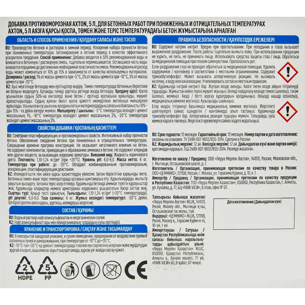 Добавка противоморозная Axton 5 л ? купить по цене 481 ?/шт. в Москве с  доставкой в интернет-магазине Леруа Мерлен