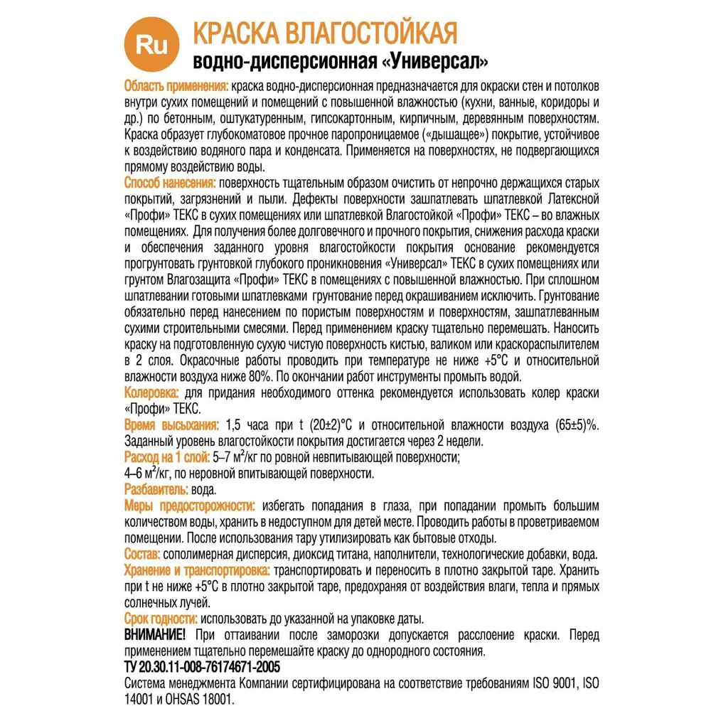 Краска для стен и потолков Текс «Универсал» влагостойкая цвет белый 7 кг ✳️  купить по цене 998 ₽/шт. в Екатеринбурге с доставкой в интернет-магазине  Леруа Мерлен