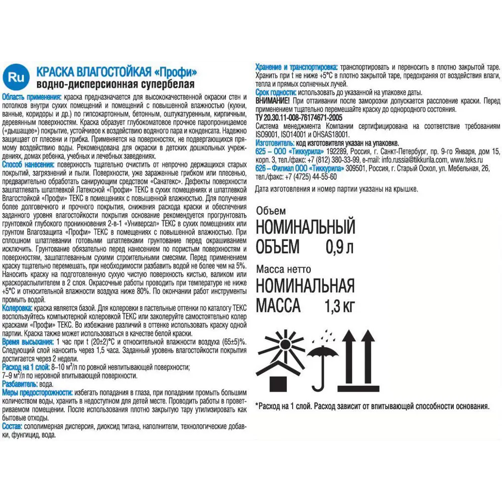 Краска для стен и потолков Текс «Профи» влагостойкая база A 0.9 л ✳️ купить  по цене 348 ₽/шт. в Москве с доставкой в интернет-магазине Леруа Мерлен