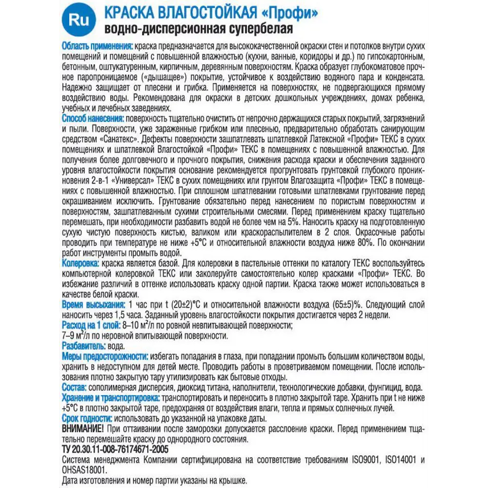 Краска для стен и потолков Текс «Профи» влагостойкая база A 1.8 л по цене  578 ₽/шт. купить в Уфе в интернет-магазине Леруа Мерлен