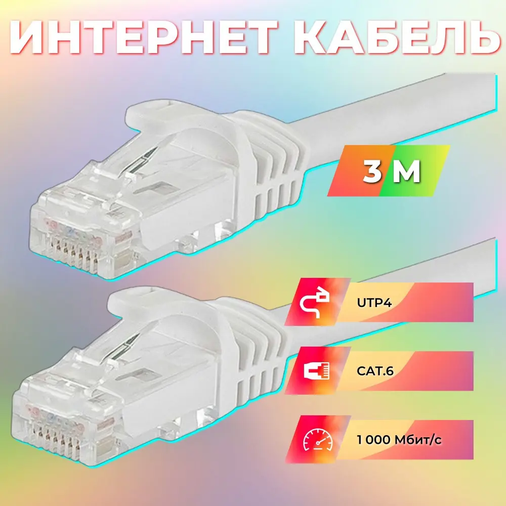 Патч-корд Ripo Standart UTP4 Cat 5E Cu RJ45 3 м цвет серый ✳️ купить по  цене 141.71 ₽/шт. в Самаре с доставкой в интернет-магазине Леруа Мерлен