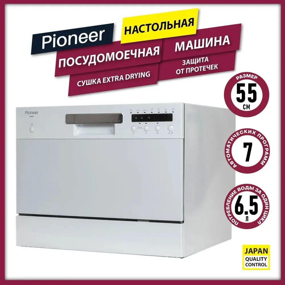 Посудомоечная машина Pioneer dwm01 60 см 6 программ цвет белый ✳️ купить по  цене 22093 ₽/шт. в Москве с доставкой в интернет-магазине Леруа Мерлен