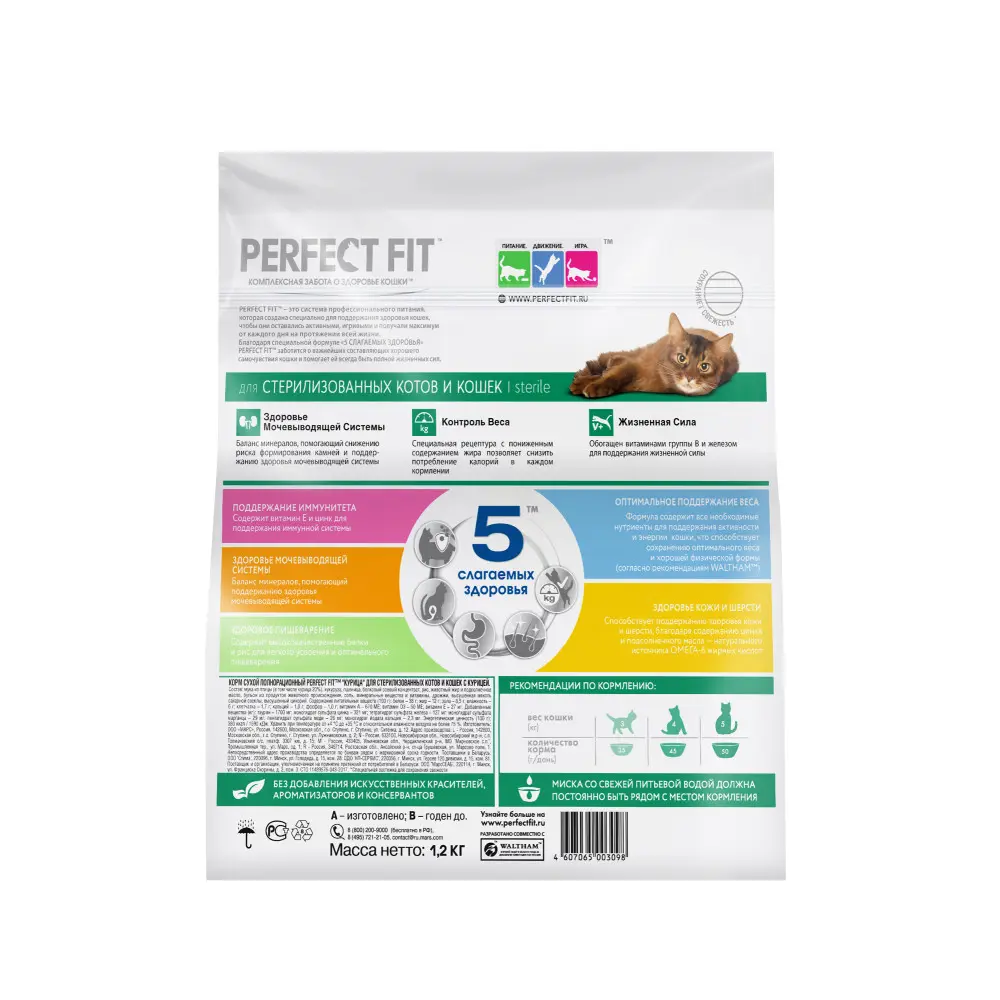 Сухой корм PERFECT FIT™ Sterile для стерилизованных кошек, с курицей —  купить онлайн