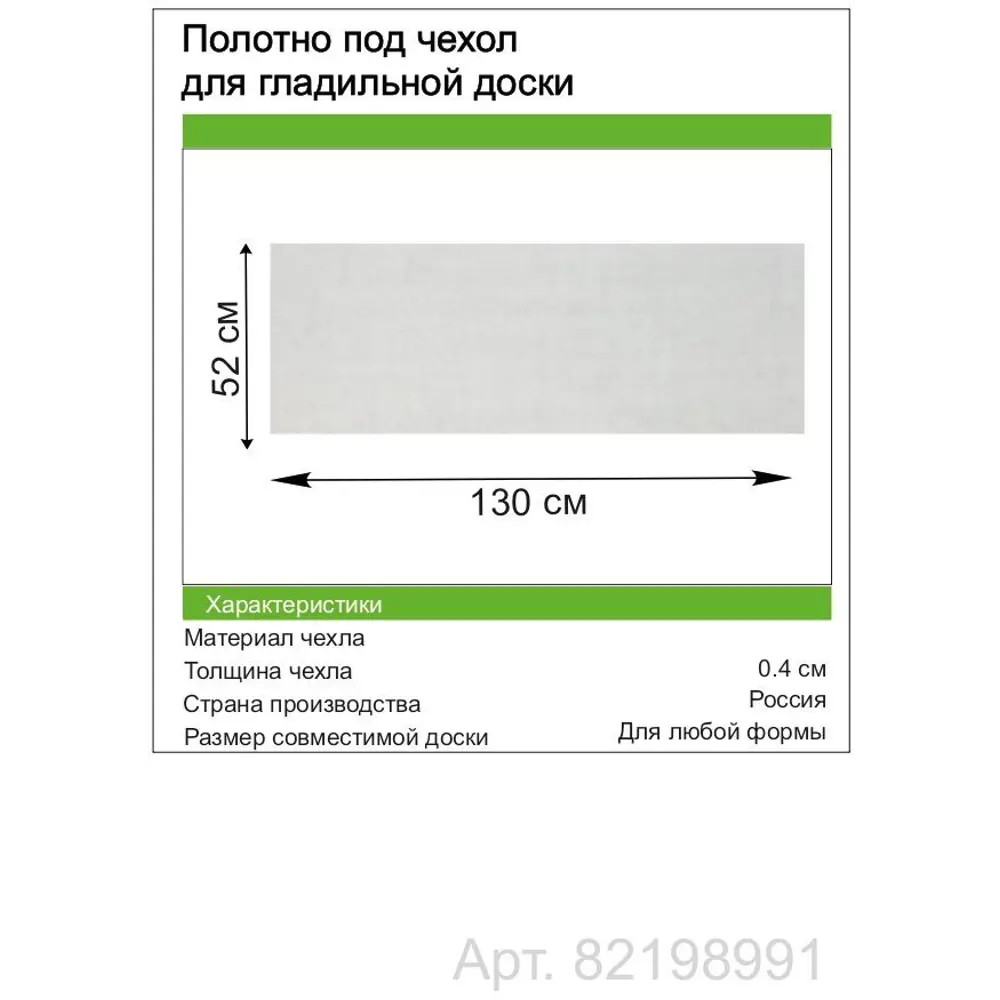 Зачем нужен чехол для гладильной доски и как купить лучший