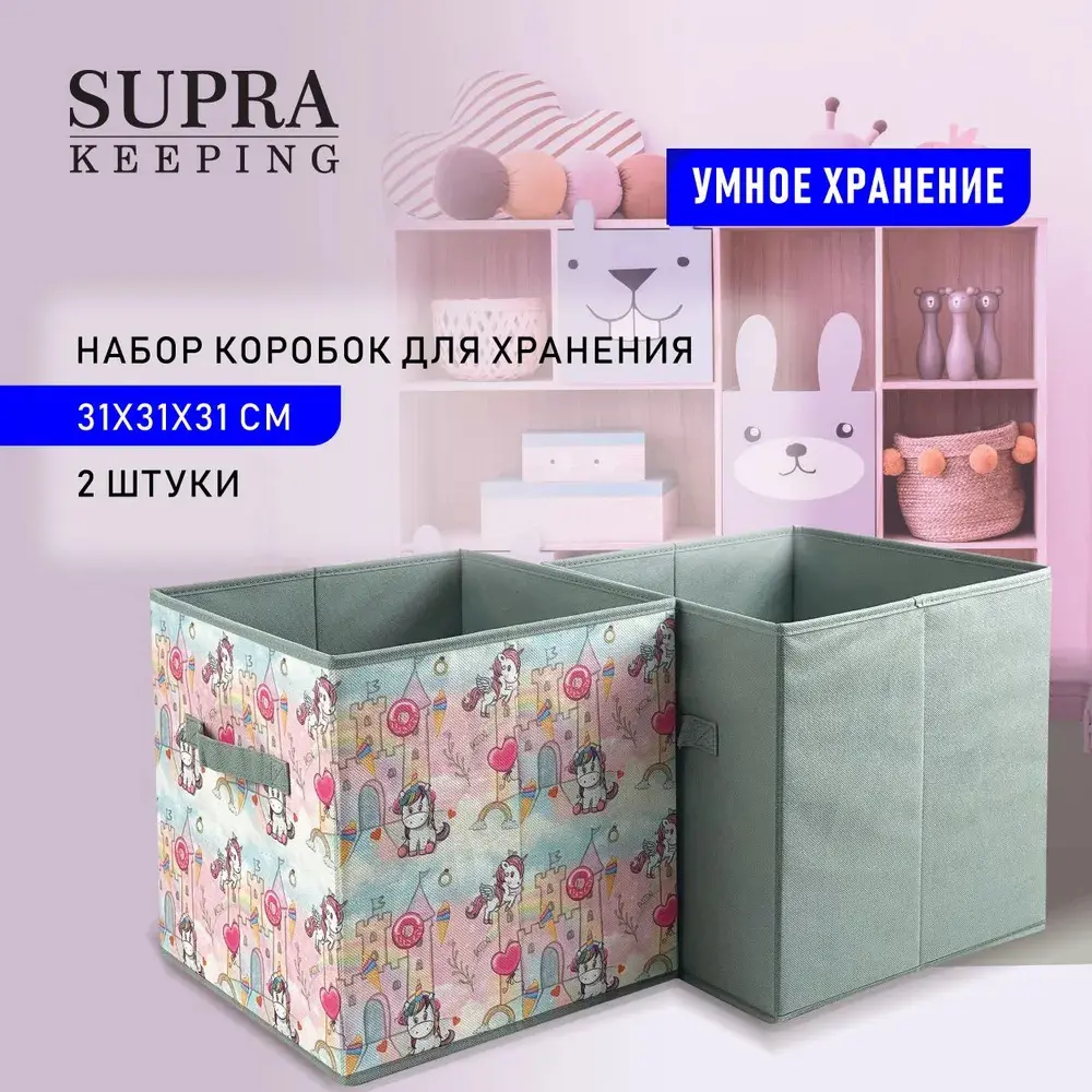 Набор коробок для хранения 2 шт Supra NWB-3023 31x31x31 см цвет мятный ✳️  купить по цене 1090 ₽/шт. в Ставрополе с доставкой в интернет-магазине  Леруа Мерлен