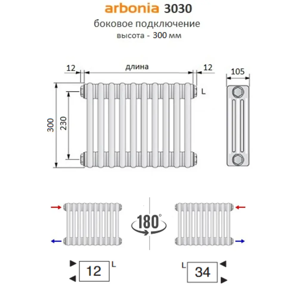 Радиатор высота 300. Радиатор Arbonia 3030. Arbonia 3030 боковое. Arbonia 3030/14. Arbonia 3030/32 нижнее.