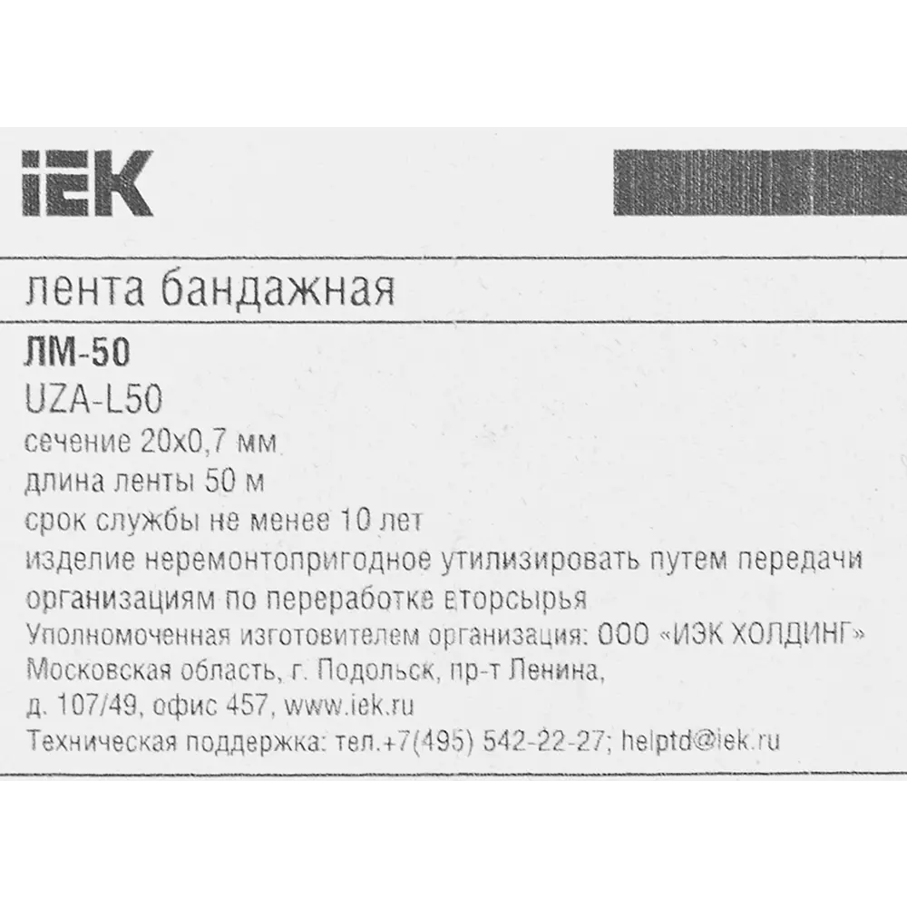 Лента монтажная IEK ЛМ-50 50 м ✳️ купить по цене 5370 ₽/шт. в Москве с  доставкой в интернет-магазине Леруа Мерлен