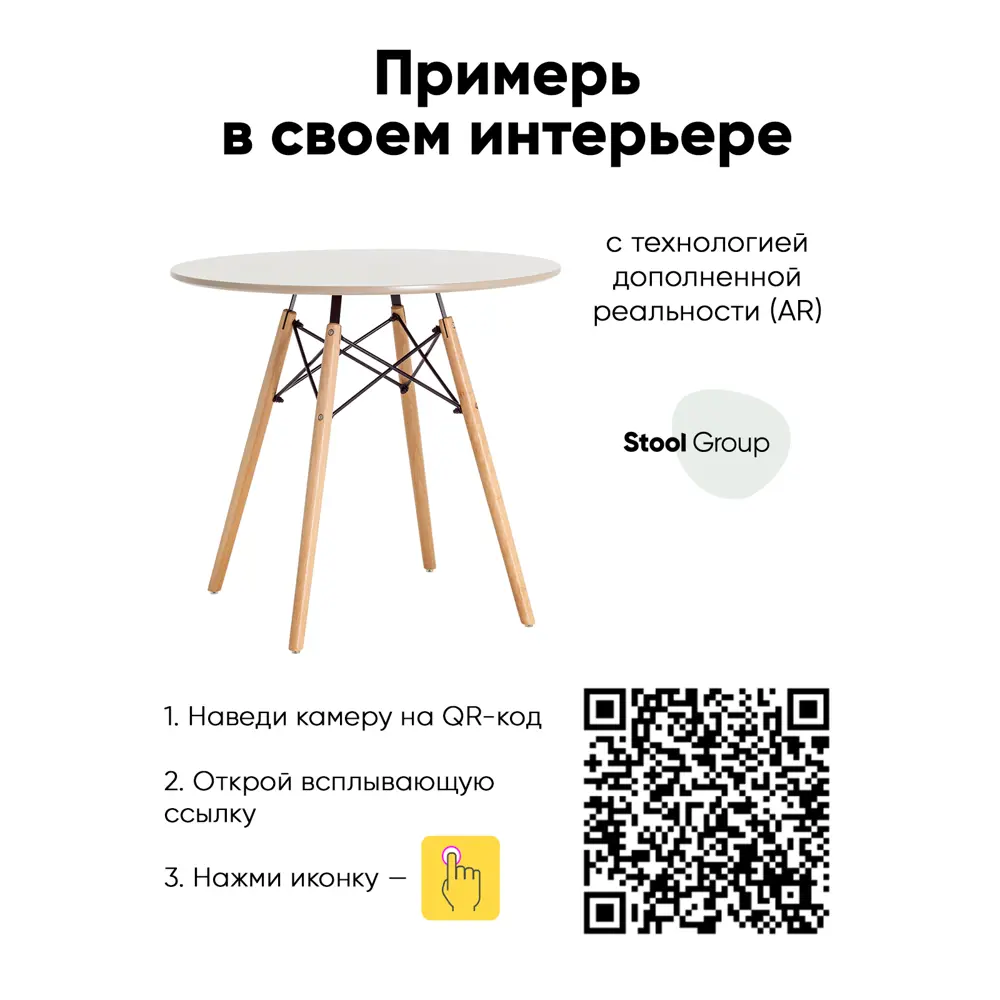 Кухонный стол круг 80x72 см Стул груп Eames МДФ цвет бежевый ✳️ купить по  цене 7990 ₽/шт. в Архангельске с доставкой в интернет-магазине Леруа Мерлен