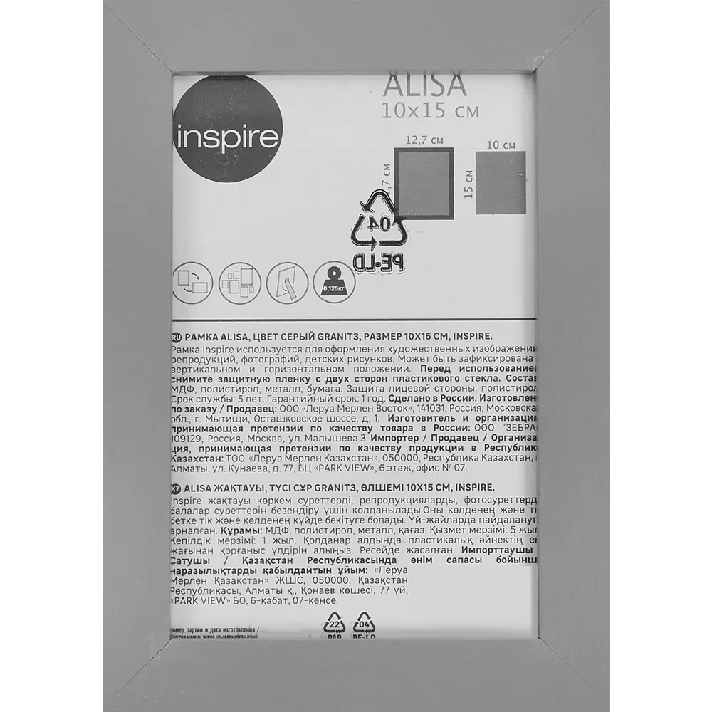 Рамка Inspire Alisa 10x15 см цвет серый ✳️ купить по цене 83 ₽/шт. в  Оренбурге с доставкой в интернет-магазине Леруа Мерлен