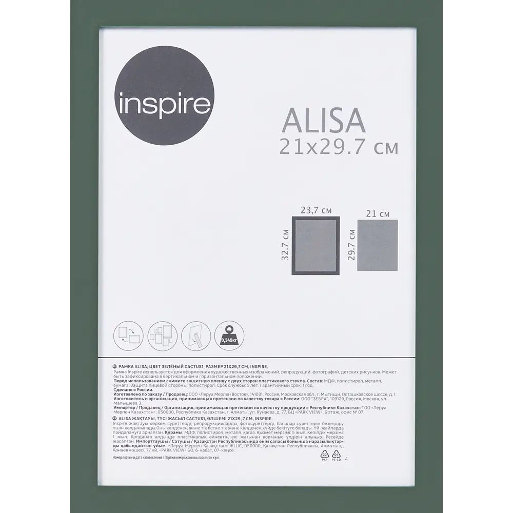 Рамка Inspire Alisa 21x29.7 см цвет зеленый ✳️ купить по цене 193 ₽/шт. в  Курске с доставкой в интернет-магазине Леруа Мерлен