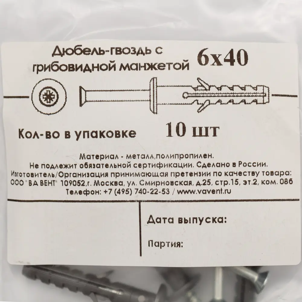 Дюбель-гвоздь для полнотелых материалов 6x40 мм 10 шт. по цене 36 ?/кор.  купить в Пензе в интернет-магазине Леруа Мерлен